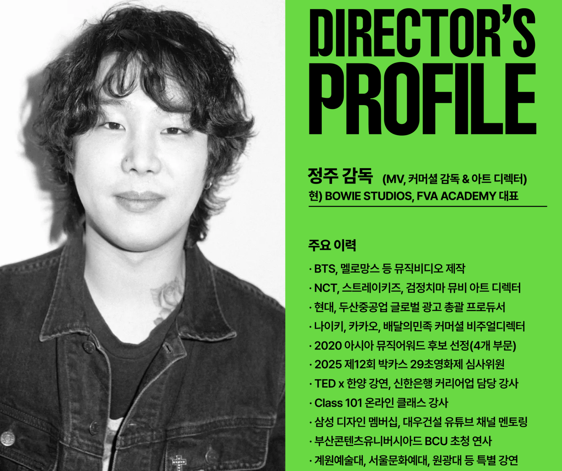 정주 감독 — BOWIE STUDIOS · FVA ACADEMY 대표 프로필
