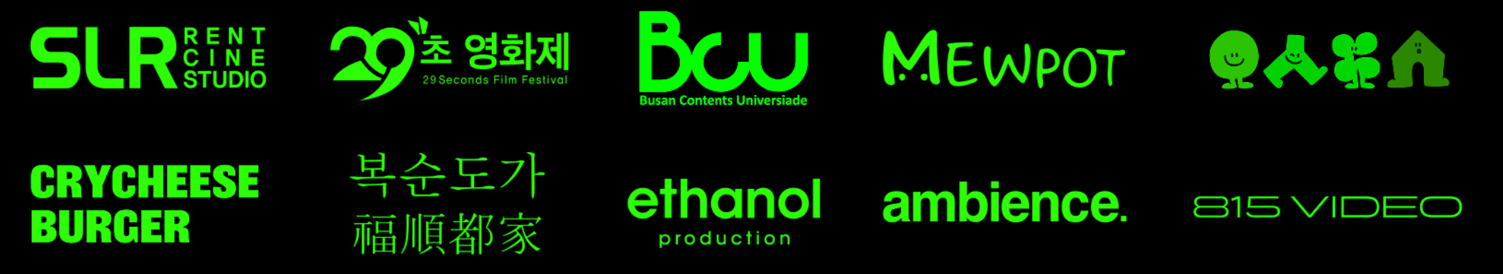 FVA ACADEMY SUPPORTED BY — SLR Rent Cine Studio, 29초 영화제, BCU, MEWPOT, 크라이치즈버거, 복순도가, ethanol production, ambience, 815 VIDEO